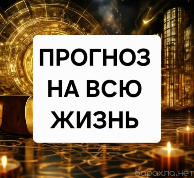 Предложение: Нумеролог. Прогнозы. Рекомендации