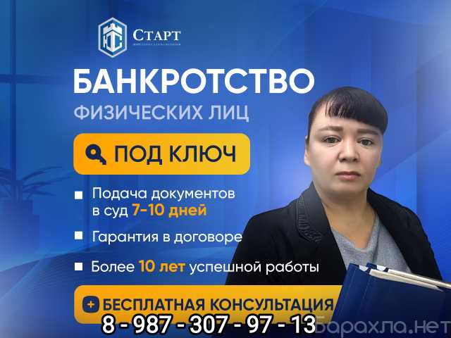 Предложение: Банкротство физических лиц