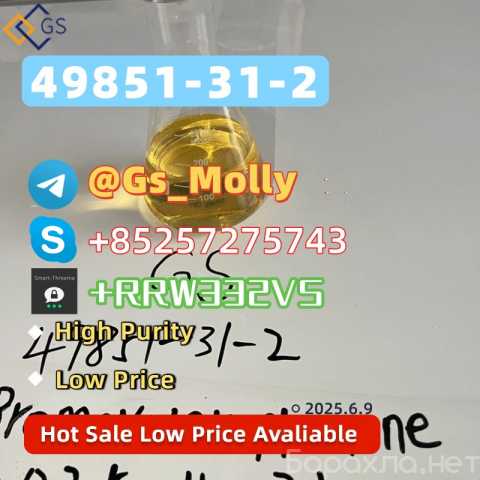 Продам: High-Quality CAS 49851-31-2