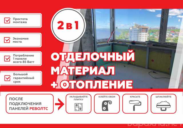 Продам: комплект ототпления РЕВОЛТС для балкона
