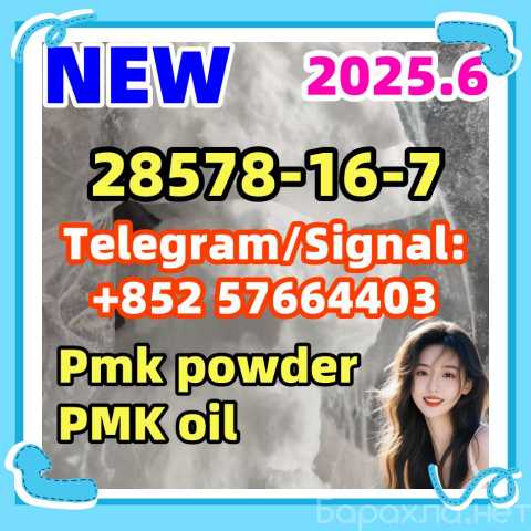 Предложение: New Pmk 28578-16-7 ethyl glycidate