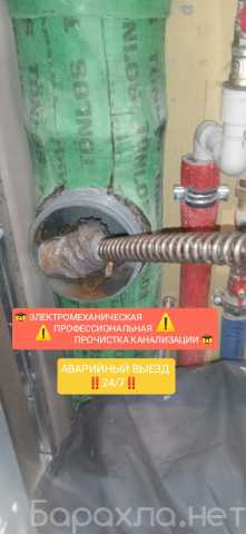 Предложение: Сантехник. Прочистка канализации