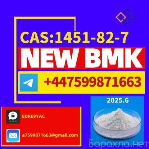 Продам: Buy CAS 1451-82-7 Online - Trusted Chemi
