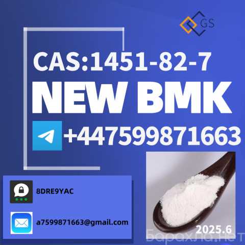 Продам: High Quality Of CAS 1451-82-7 Bromoketon