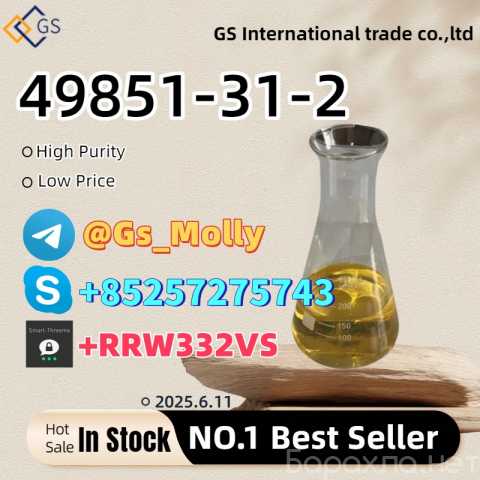 Продам: Competitive Price CAS 49851-31-2
