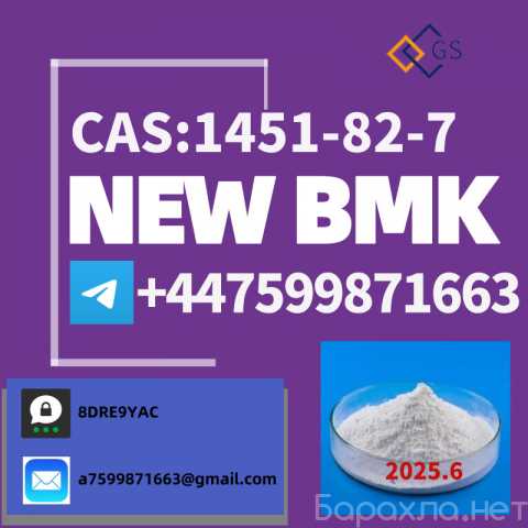 Продам: 1451 - 82 - 7 Chemical raw materials hig