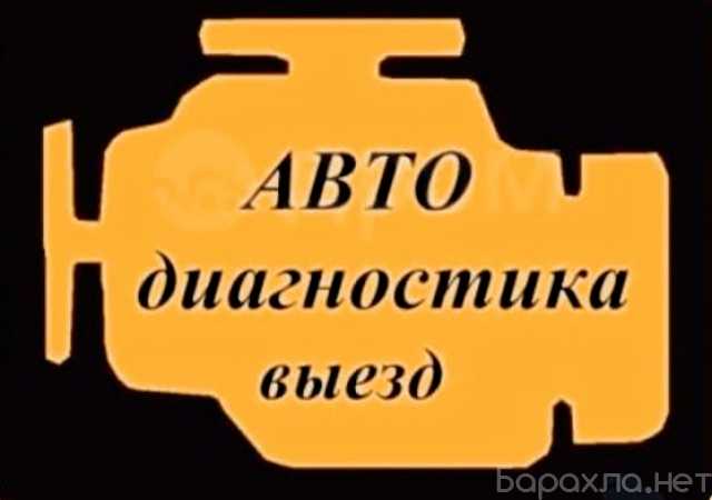 Предложение: Автодиагностика двигателя эндоскопия