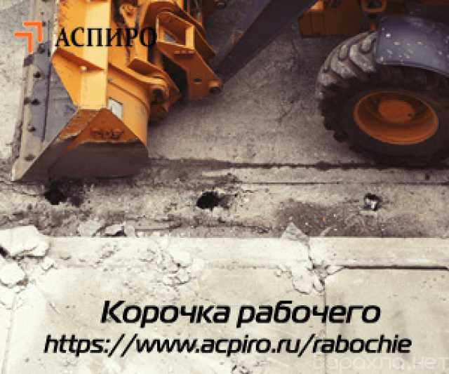 Предложение: Получи удостоверение рабочего