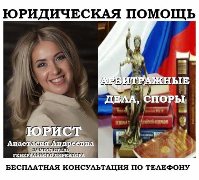 Предложение: Юрист по арбитражным делам
