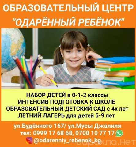 Предложение: Образовательный центр "Одарённый ребёнок