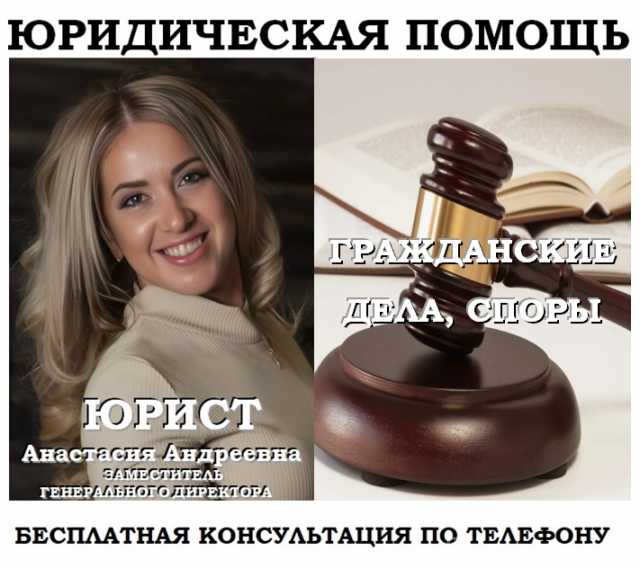 Предложение: Юрист по гражданским делам