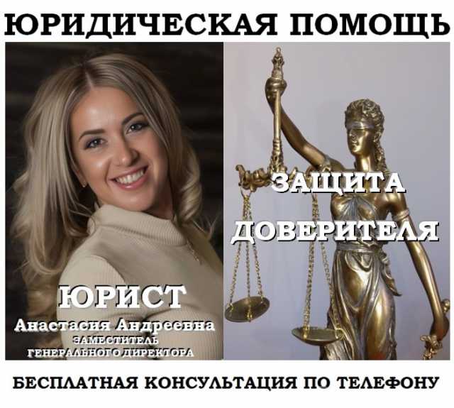Предложение: Юрист по защите кредитного должника