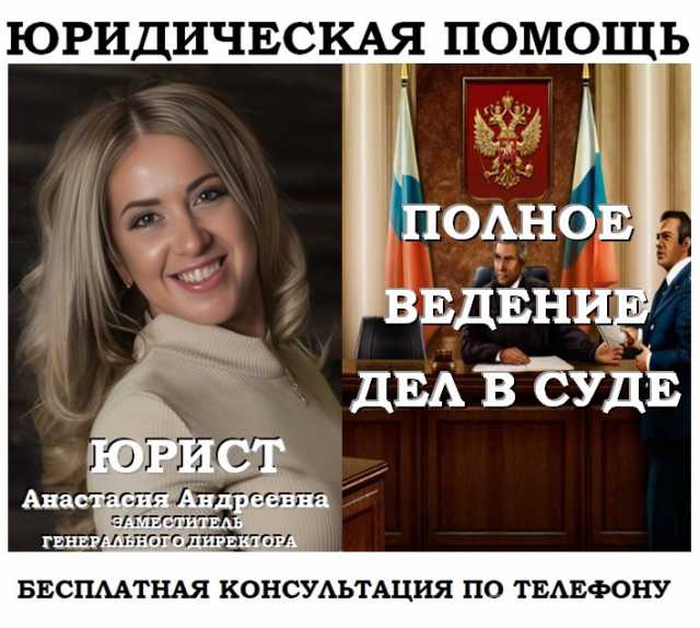 Предложение: Юрист по представительству в суде