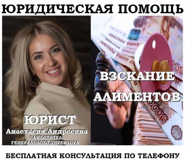 Предложение: Юрист взыщет алименты