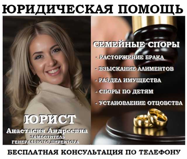 Предложение: Юрист семейным делам
