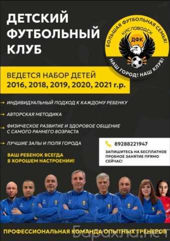 Предложение: ЗАПИШИ РЕБЕНКА НА ФУТБОЛ!