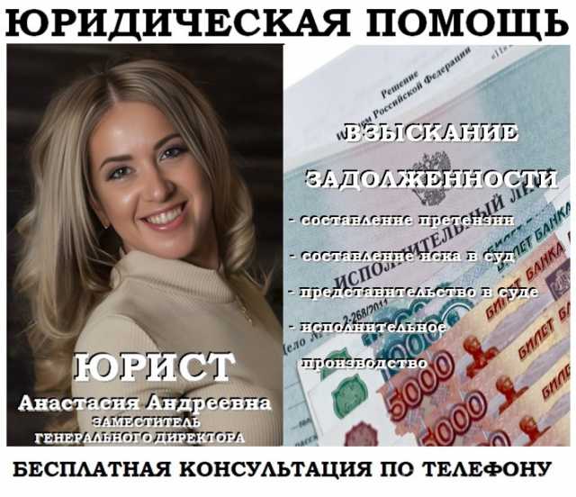 Предложение: Юрист по взысканию долга