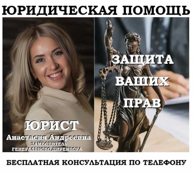 Предложение: Юрист по защите прав потребителей