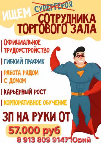 Вакансия: Сотрудники торгового зала
