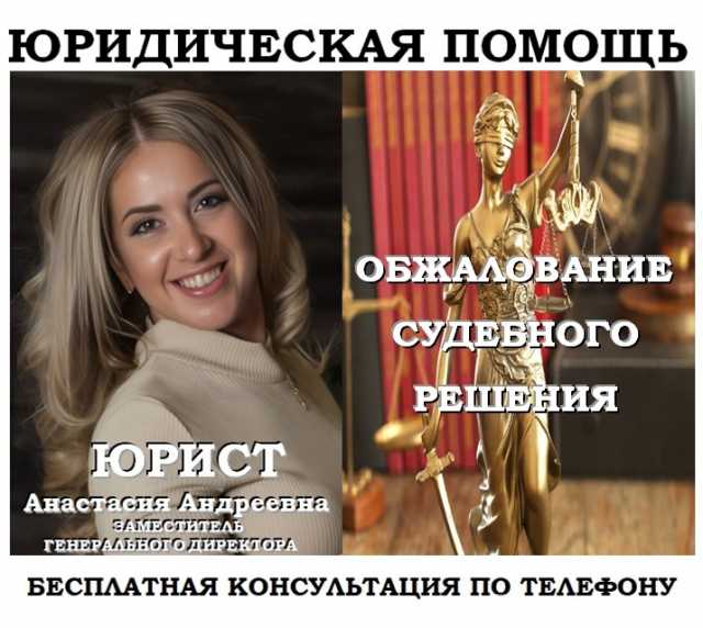 Предложение: Юрист обжалует решение суда