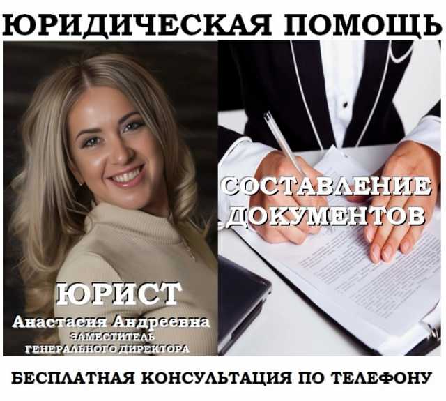 Предложение: Юрист по составлению документов