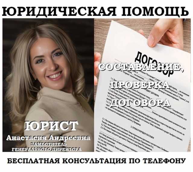 Предложение: Юрист составит договор