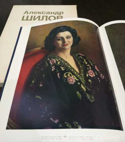 Продам: Книга Альбом Александр Шилов