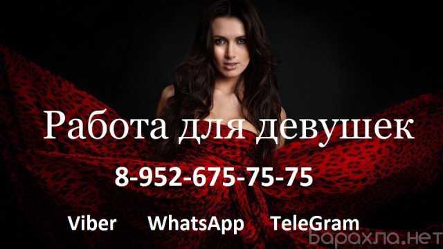 Вакансия: Работа для девушек Новосибирск