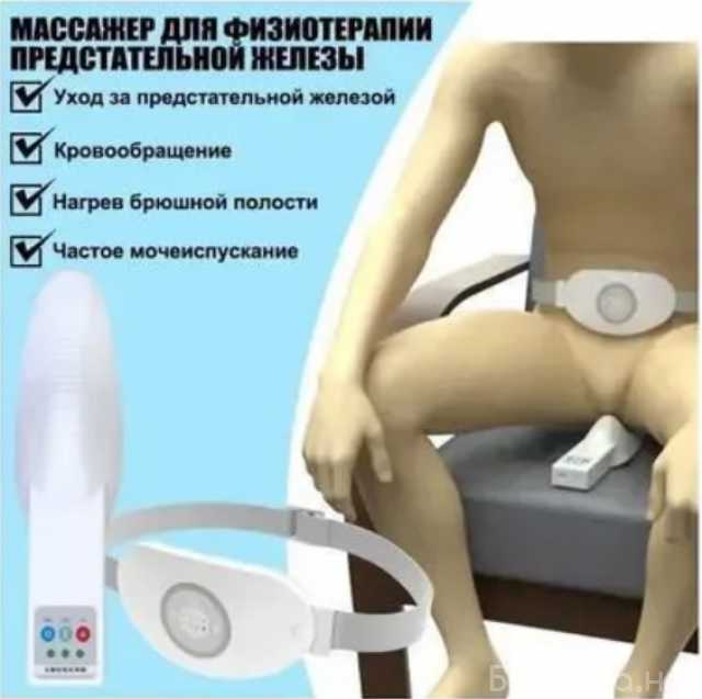 Продам: Maссажep для уxoда за пpoстатой