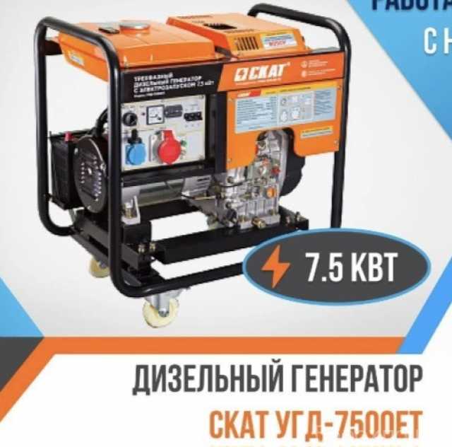 Продам: дизельный генератор скат угд 7500 ет
