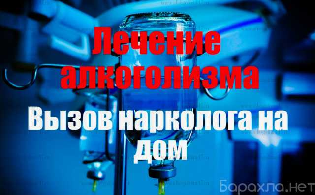Предложение: Вывод из запоя в Кингисеппе и Сланцах