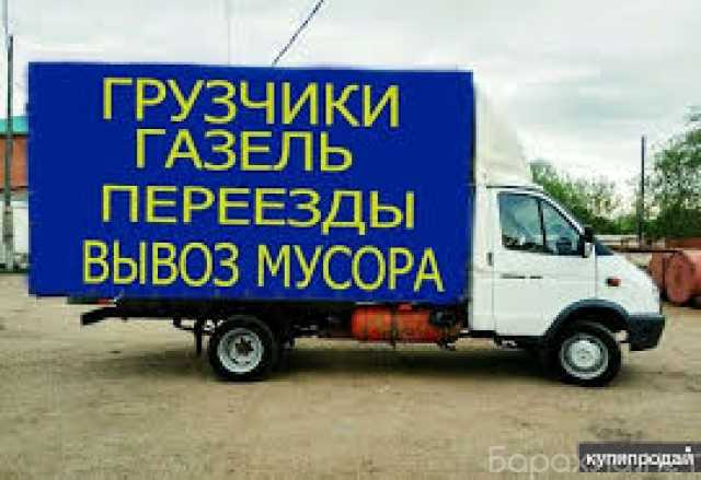 Предложение: Грузчики, демонтаж,вывоз мусора