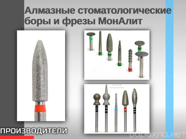 Продам: Алмазные стоматологические боры и фрезы