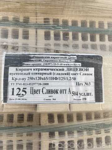 Продам: Кирпич облицовочный одинарный (Ревда)