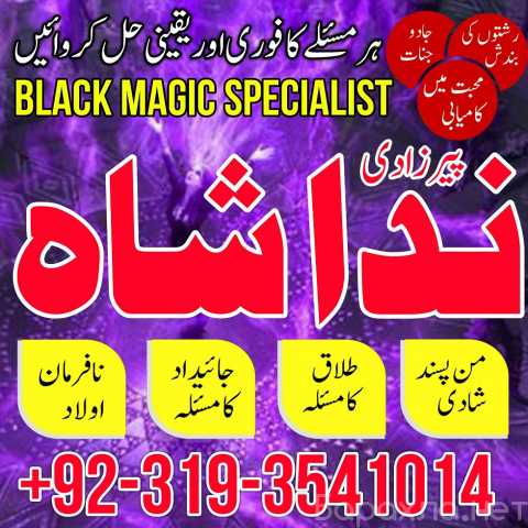 Предложение: Rawalpindi No1 Rohani Baba In Karachi uk