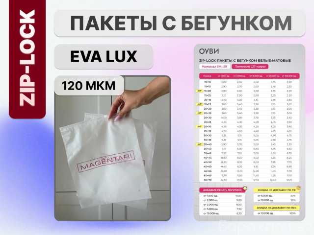 Продам: Зип лок пакеты с бегунком с логотипом