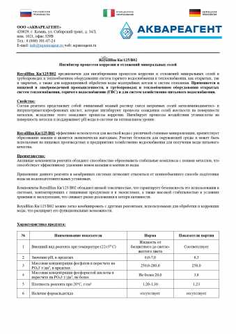 Продам: RoyalHim (РоялХим) Кв/125/В02, канистра