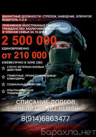 Вакансия: Военнослужащий