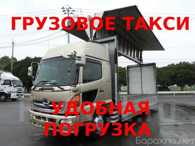 Предложение: Грузовое такси, 5-8тн. Отправка грузов