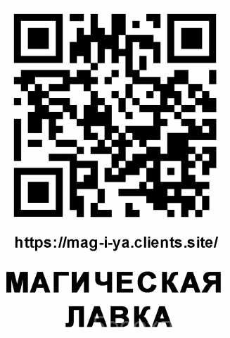 Продам: Магическая лавка