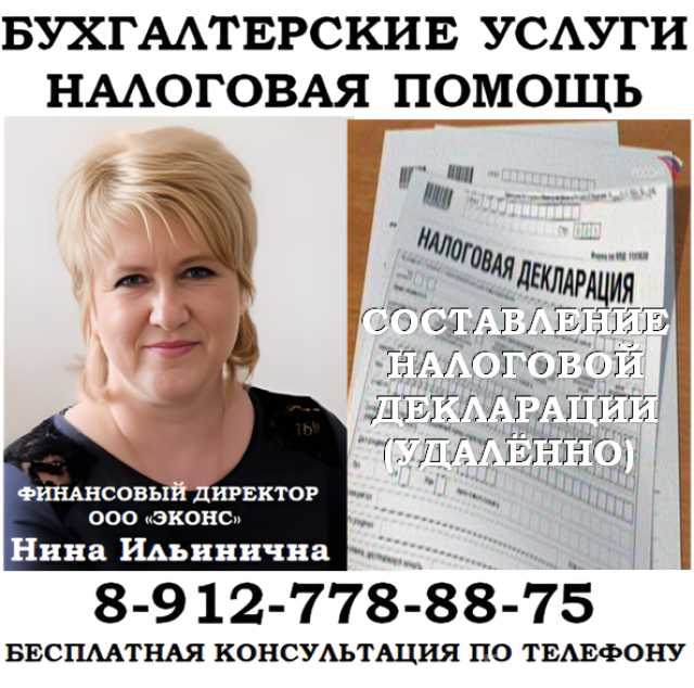 Предложение: Бухгалтер заполнит декларацию 3 НДФЛ