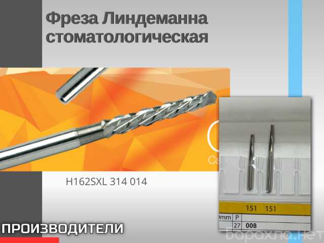 Продам: Фреза Линдеманна стоматологическая Фрезы