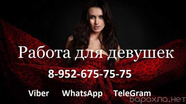 Вакансия: Работа для девушек Уфа