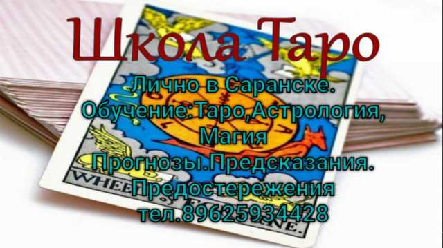 Предложение: Школа Астротаро