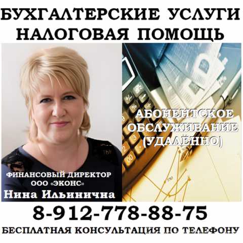 Предложение: Бухгалтерские услуги, обслуживание