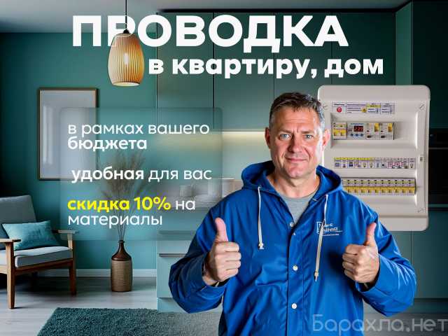 Предложение: Электрик услуги