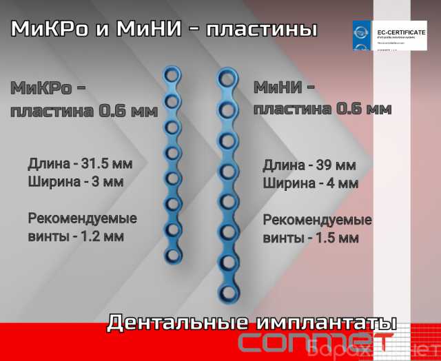 Продам: МиКРо и МиНИ - пластины КОНМЕТ Микро-пла