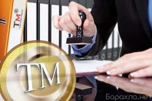 Предложение: Защита товарного знака и торговой марки в Красноярске