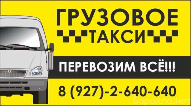 Предложение: Грузоперевозки Новокуйбышевск