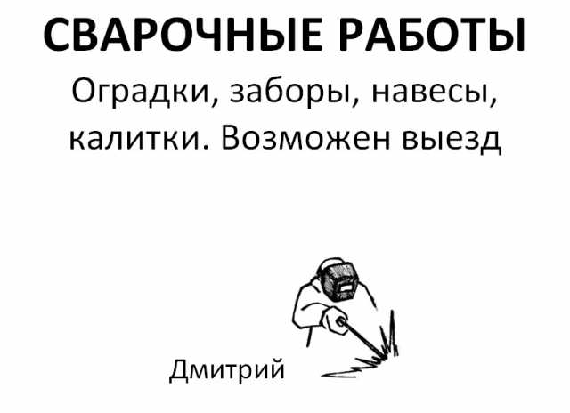 Предложение: Услуги сварки